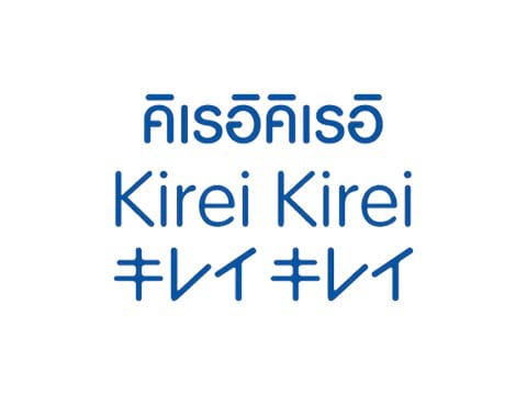 Kirei Kirei