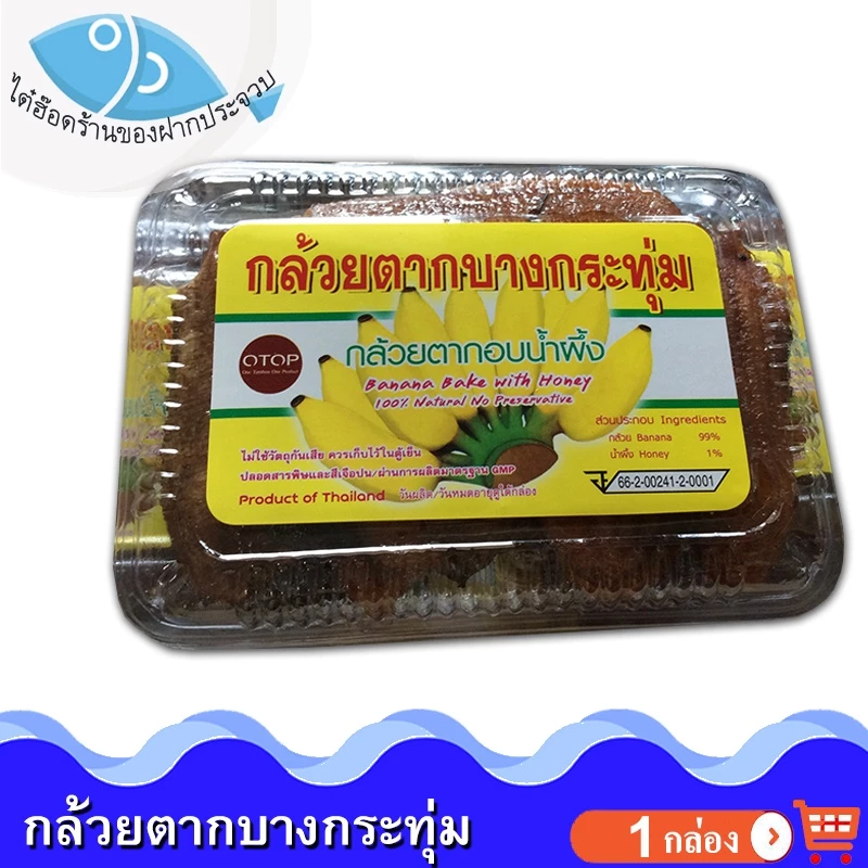 ไต๋ฮ๊อด กล้วยตากบางกระทุ่ม 120กรัม 1กล่อง (กล่องเล็ก) กล้วย กล้วยตาก ก...