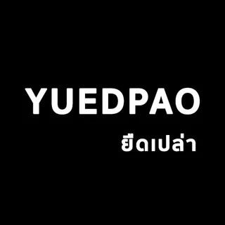 Yuedpao - ยืดเปล่า Official Store
