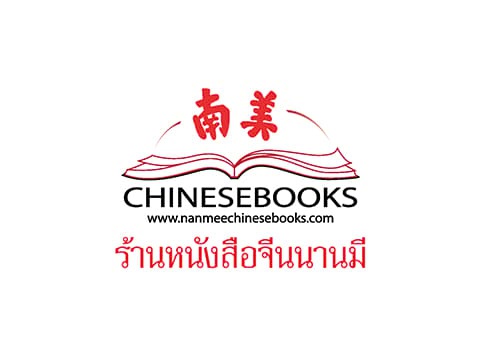 nanmeechinesebooks