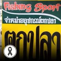 ESAN FISHING SHOP