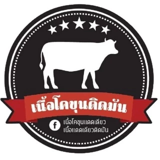 โลโก้ร้าน เนื้อโคขุนติดมัน