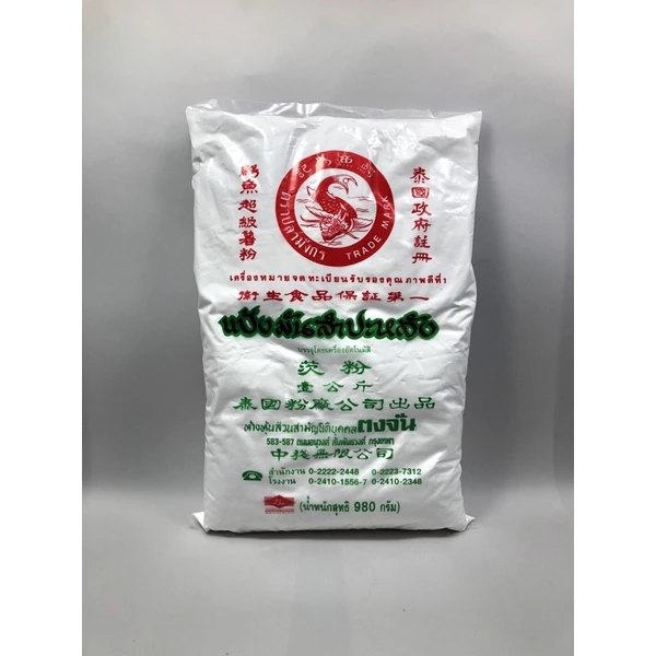 แป้งมันสำปะหลัง (ตรา ปลามังกร) 980 กรัม // PJ Shop Food and Packaging