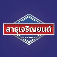 โลโก้ร้าน สาธุเจริญยนต์