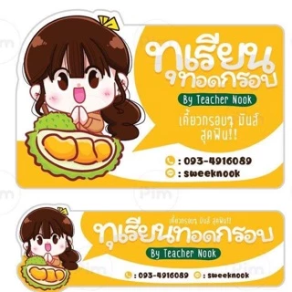 ทุเรียนหมอนทองระยอง by NN
