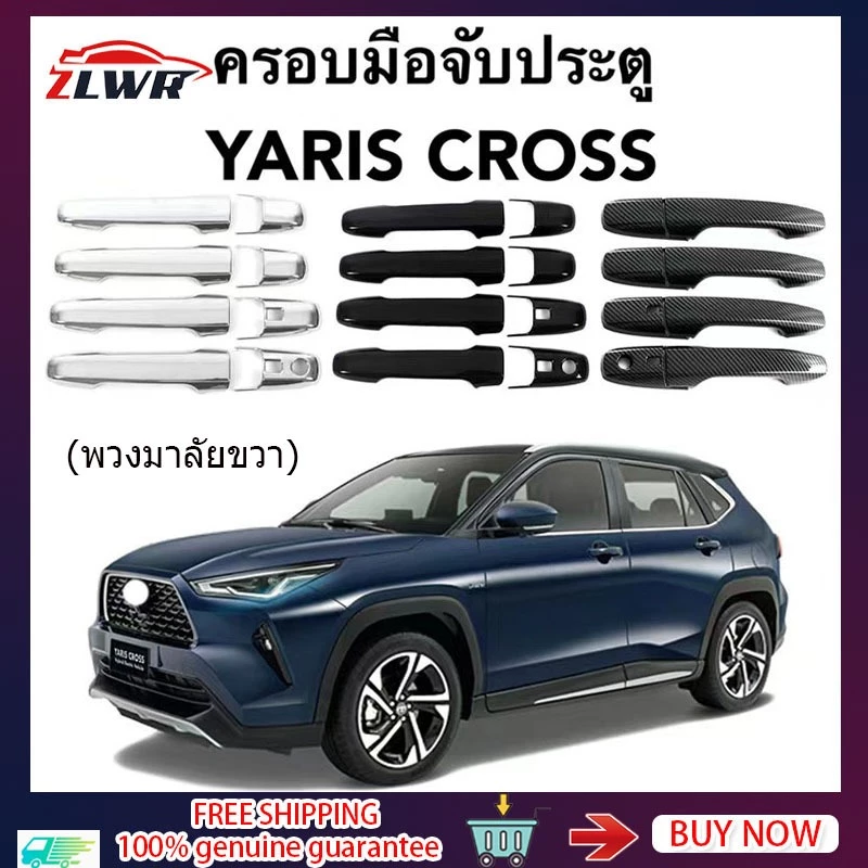 ZLWR ครอบมือจับประตู YARIS CROSS 2023 2024 (  มือจับ กันรอย ครอบมือจับ ยาริส ครอส ชุดแต่ง )