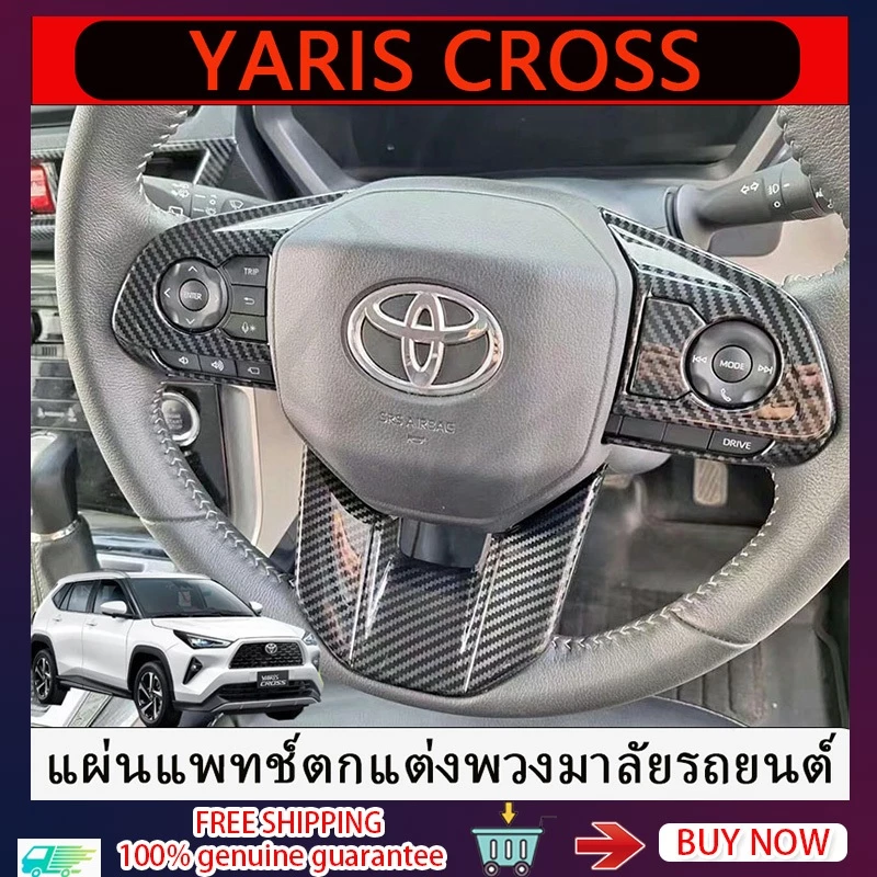 【พร้อมสต็อก】ZLWR Toyota Yaris Cross 2023-2026แผ่นแพทช์ตกแต่งพวงมาลัยรถยนต์ รูปแบบคาร์บอนไฟเบอร์สไตล์ล่าสุด yaris อุปกรณ์ yaris cross ของแต่งรถ toyota แต่งรถ