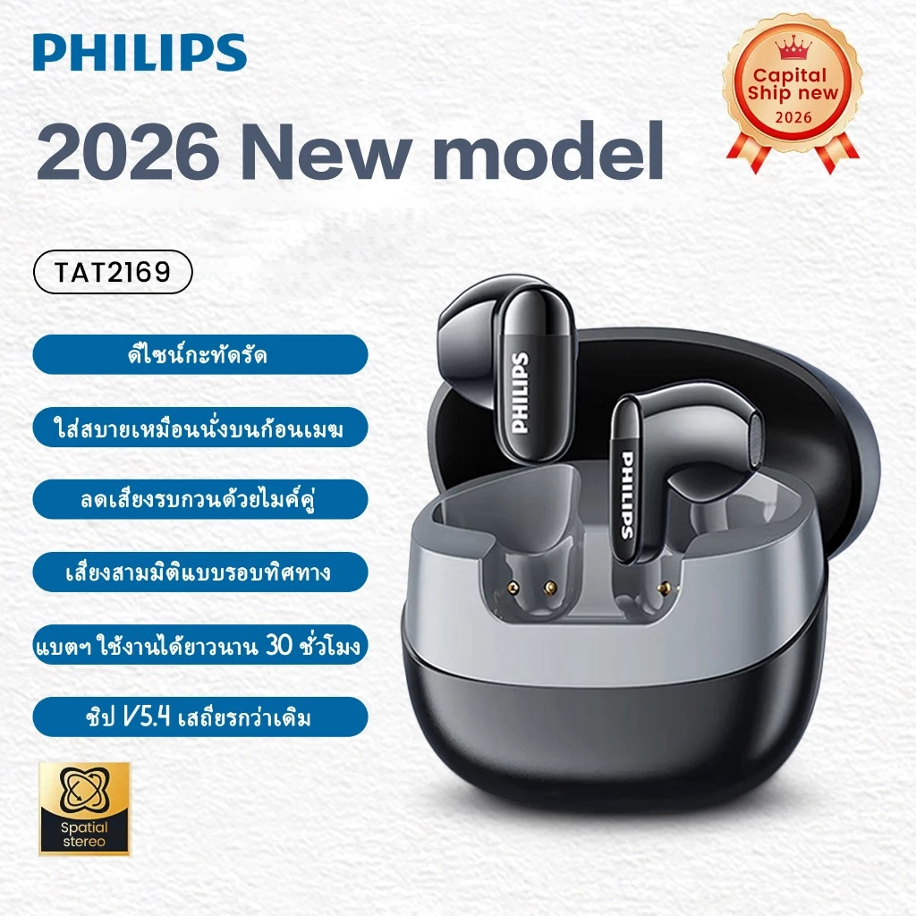 Philips TAT2169 TWS บลูทูธ 5.4 ตัดเสียงรบกวน