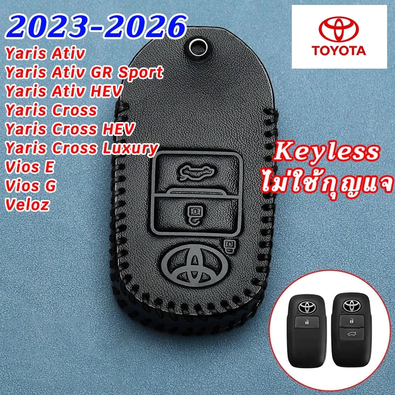 TOYOTA Yaris Ativ 2023-2026 ใหม่ Vios Yaris Cross Veloz หนังแท้ keyless ควบคุมฝาครอบกุญแจ Raize Avanza Wigo Ativ GR Sport 2025 เคสกุญแจรถ