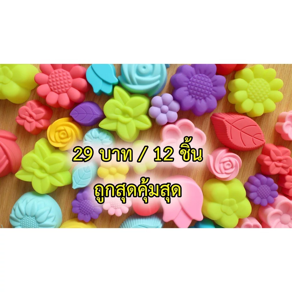 แม่พิมพ์วุ้น  พิมพ์ซิลิโคน พิมพ์ขนม บรรจุแพ็คละ 12ชิ้น ถูกสุดคุ้มสุด Food Grade