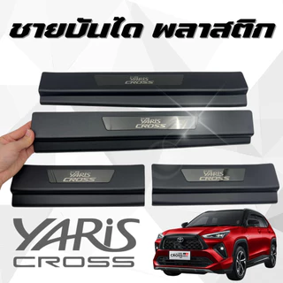 Yaris Cross 2024-2025 กันรอยบันได ชายบันได สคัพเพลท ยาริสครอส ชุปดำ