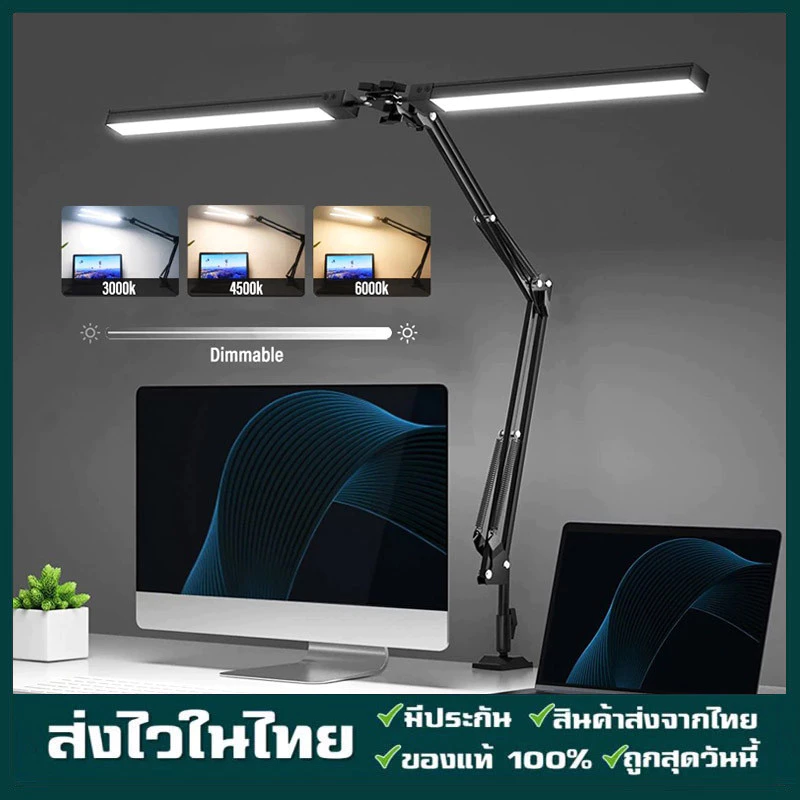 โคมไฟหนีบโต๊ะ LED หัวคู่ 24W แสงปรับได้