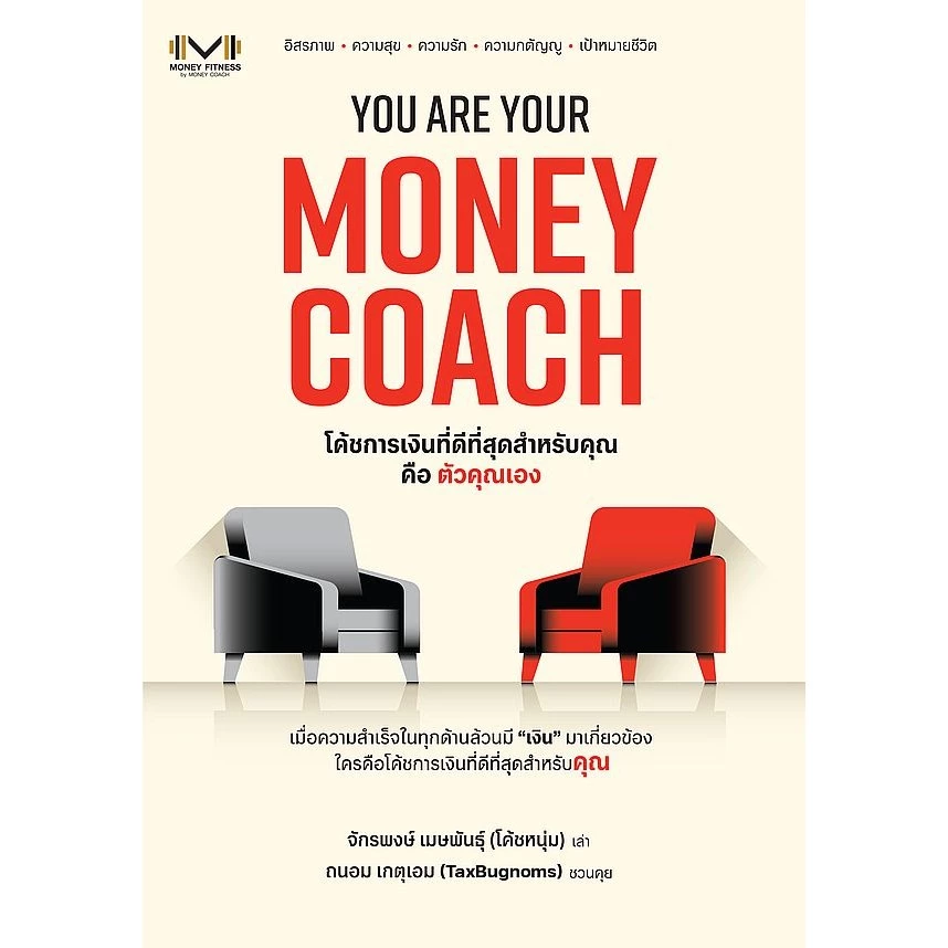 You are Your Money Coach