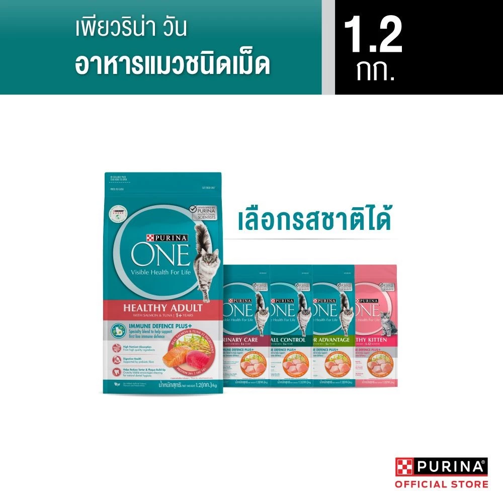 [เลือกรสชาติได้] Purina One อาหารแมว 1.2 กก.