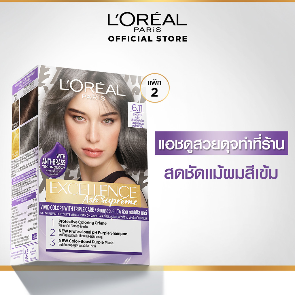 ลอรีอัล ปารีส L'Oreal Paris Excellence Ash Supreme ยาย้อมผม ครีมเปลี่ยนสีผมโทนสีแอชประกายหม่น พร้อมแชมพู