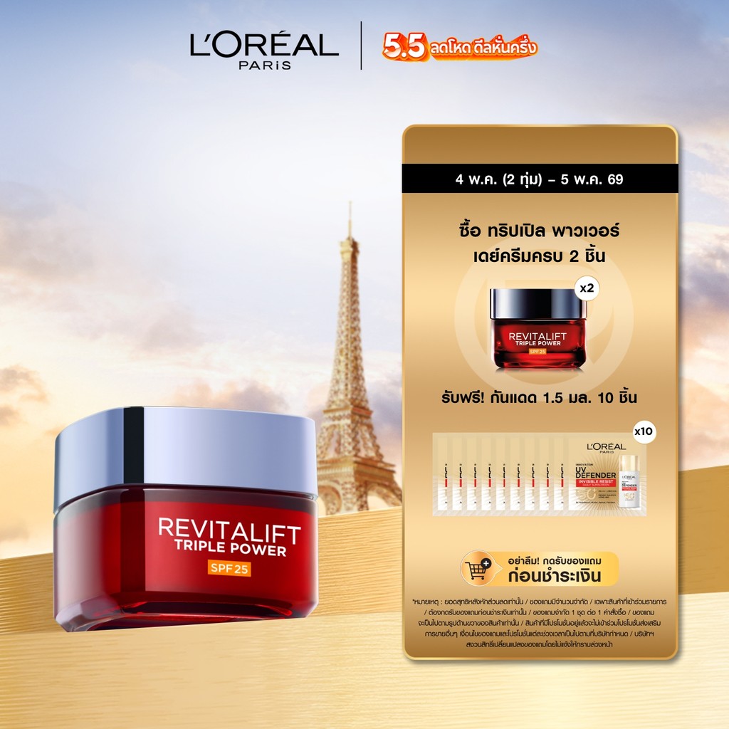 ลอรีอัล ปารีส L’Oréal Paris Revitalift Triple Power Day Cream เดย์ครีมลดเลือนริ้วรอยครีมบำรุงผิวหน้า