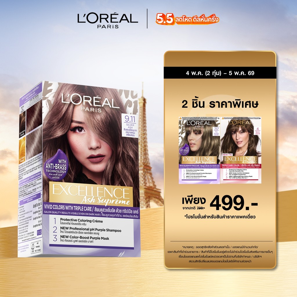 ลอรีอัล ปารีส L'Oreal Paris Excellence Ash Supreme ยาย้อมผม ครีมเปลี่ยนสีผมโทนสีแอชประกายหม่น พร้อมแชมพูและมาสก์ม่วง