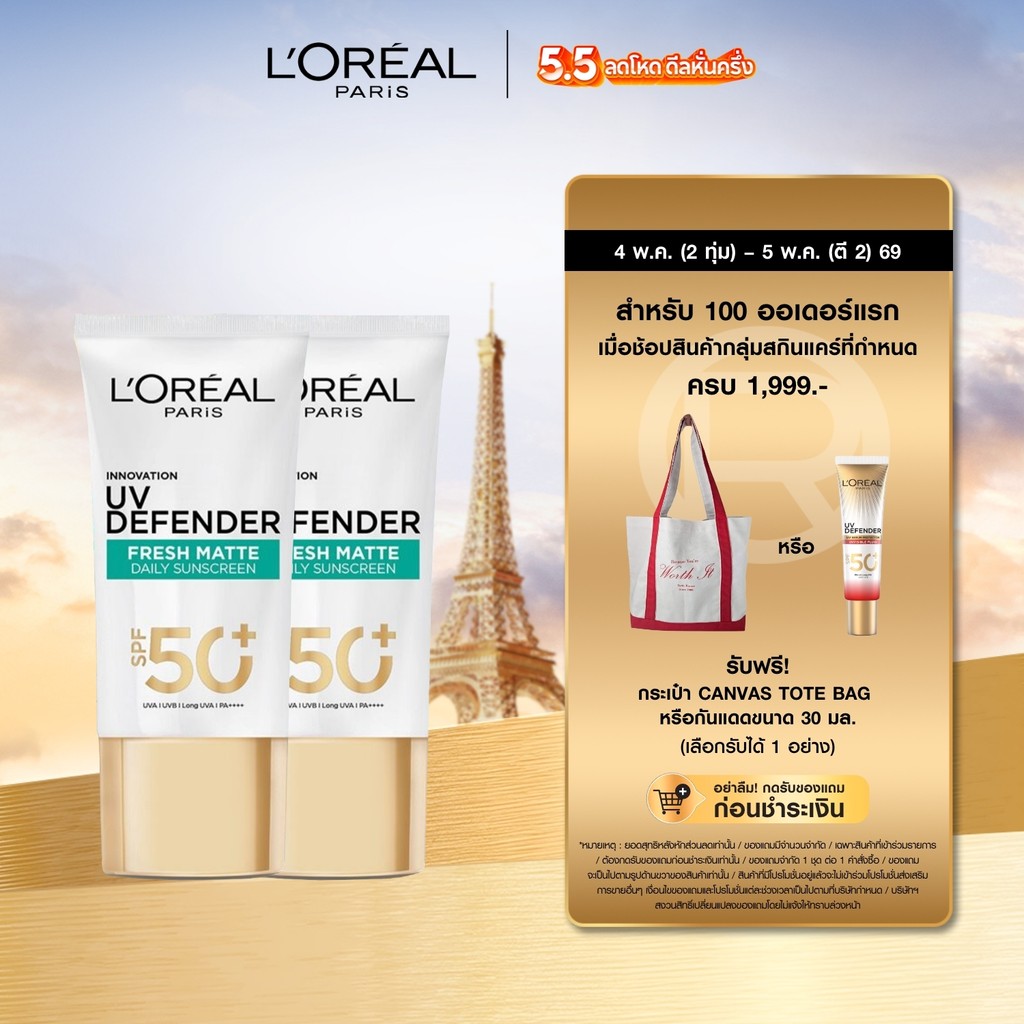 ลอรีอัล ปารีส L'Oreal Paris UV Defender SPF50+/PA++++ Long UVA 50ml เซรั่มกันแดด