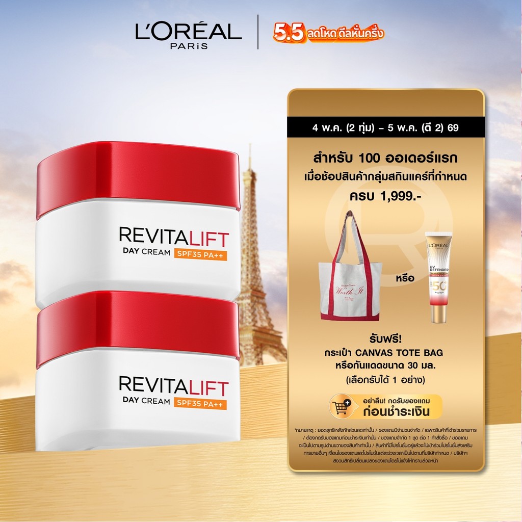 ลอรีอัล ปารีส L’Oréal Paris Revitalift Anti-Wrinkle & Firming Day Cream SPF35/PA++ 50ml เดย์ครีมลดเลือนริ้วรอย