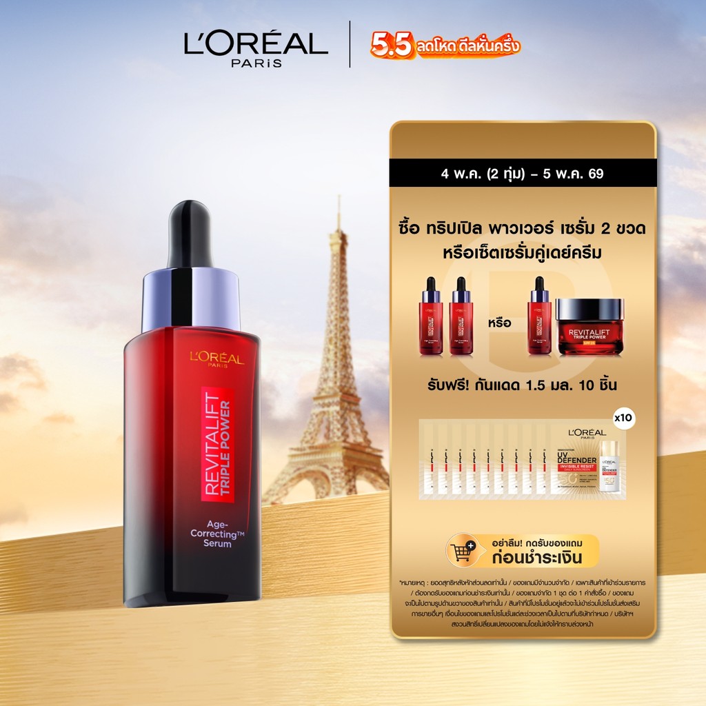 ลอรีอัล ปารีส L’Oréal Paris Revitalift Triple Power Serum เซรั่มลดเลือนริ้วรอย เซรั่มตัวแม่เพื่อผิวกระชับ จัดการปัญหาผิว