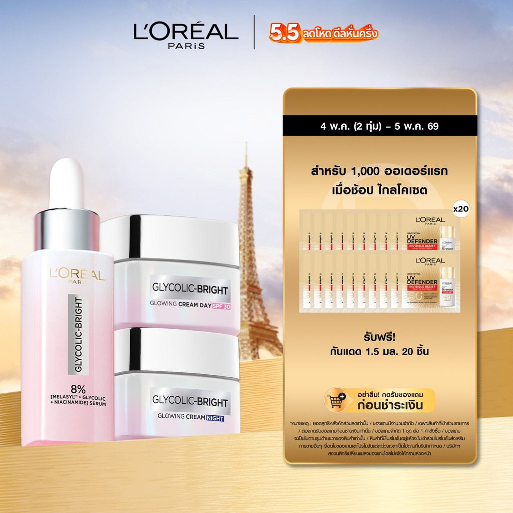 ลอรีอัล ปารีส L'Oréal Paris Glycolic Bright Anti-Dark Spot Set เซรั่ม30ml + เดย์ครีม50ml + ไนท์ครีม50ml