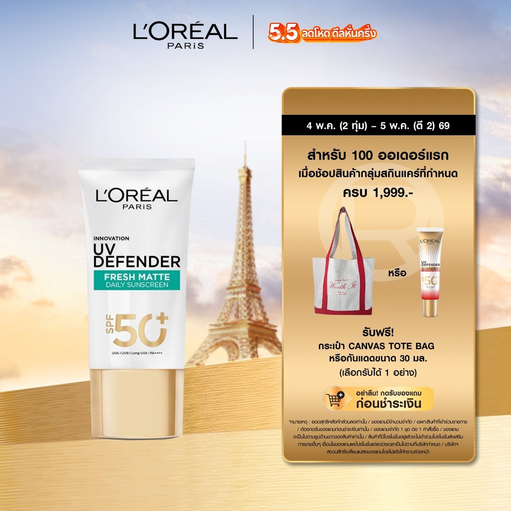 ลอรีอัล ปารีส L'Oreal Paris UV Defender SPF50+/PA++++ Long UVA Matte & Fresh 50ml เซรั่มกันแดดสำหรับผิวมัน