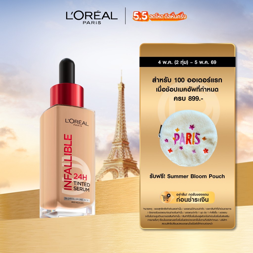 ลอรีอัล ปารีส L'Oreal Paris Infallible 24H Tinted Serum 30ml ทินต์เซรั่ม รองพื้นเนื้อเซรั่มผิวโกลว์สวยติดทน 24 ชม.