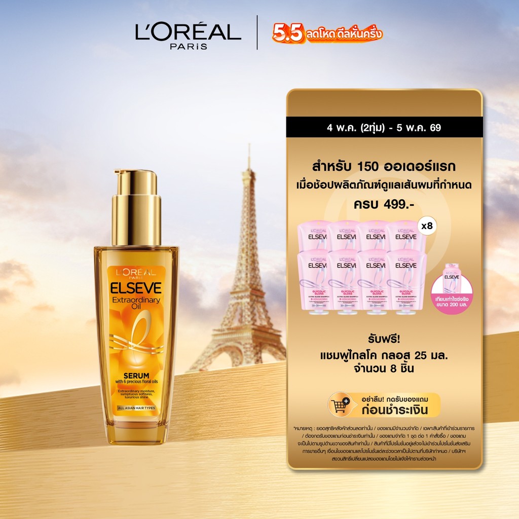 ลอรีอัล ปารีส L’Oréal Paris Elseve Extraordinary oil 100ml ออยล์เซรั่มบำรุงผมเงางาม ช่วยชุบชีวิตผมให้กลับมานุ่มลื่น