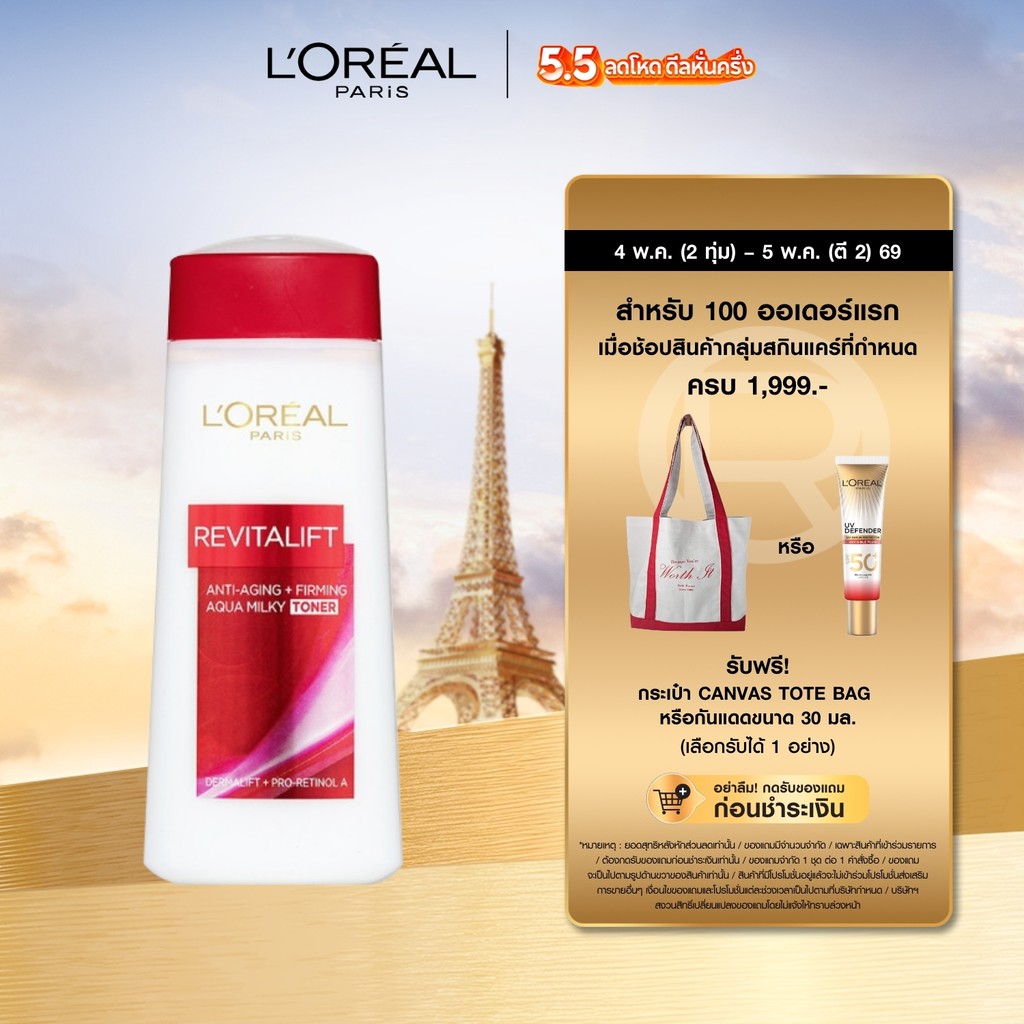 ลอรีอัล ปารีส L'Oréal Paris Revitalift Aqua Milk Toner 200ml โทนเนอร์สูตรน้ำนม ช่วยให้ผิวกระชับยืดหยุ่น ริ้วรอยลดเลือนลง