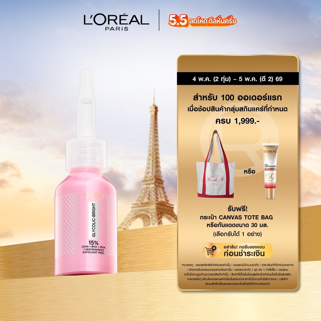 ลอรีอัล ปารีส L'Oréal Paris Glycolic Bright Anti-Dark Spot Exfoliant Peel 25ml พีลลิ่งมาส์กชมพู ผลัดเซลล์ผิวลดจุดด่างดำ