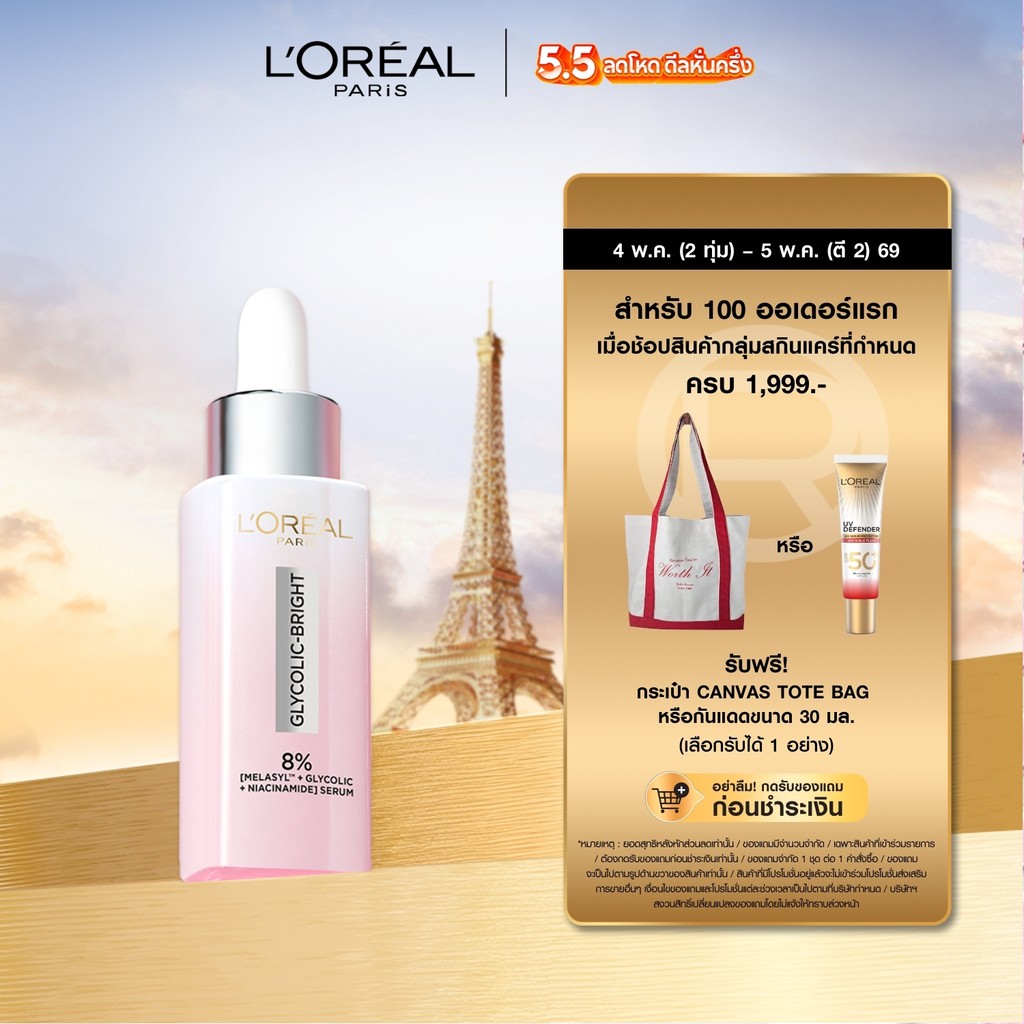 ลอรีอัล ปารีส L'Oréal Paris Glycolic Bright Anti-Dark Spot Brightening Serum 30ml เซรั่มผิวโกลว์กระจ่างใส ลดจุดด่างดำ