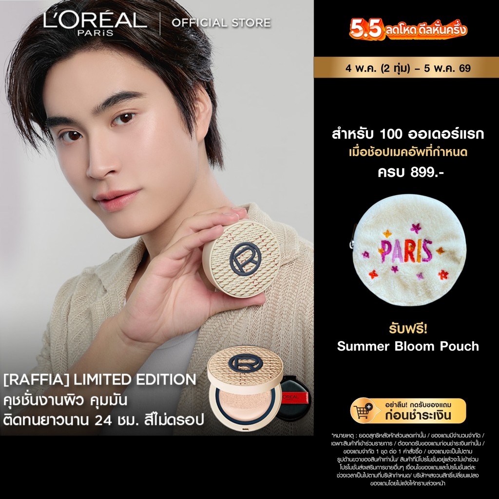 ! L'OREAL INFAILLIBLE FRESH WEAR CUSHION + REF ใหม่! อินเฟลลิเบิล เฟรช แวร์ คุชชั่น + รีฟิล