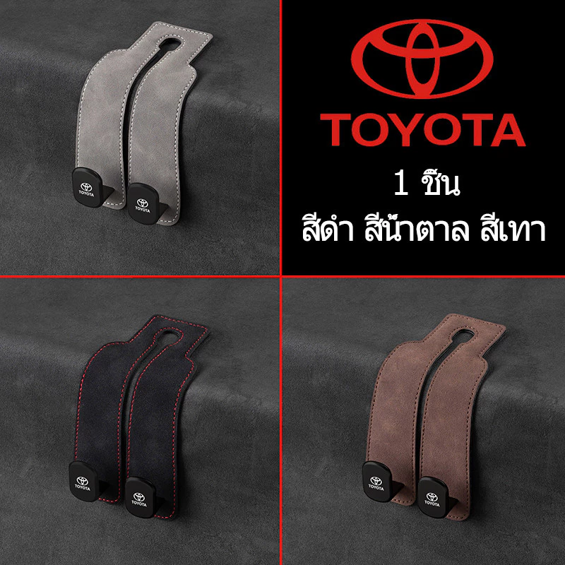 TOYOTA Yaris ATIV Corolla Altis Yaris Ativ Cross CAMRY Hilux Revo GR Fortuner ตะขอหนังรถ ตะขอหลังที่นั่งรถ