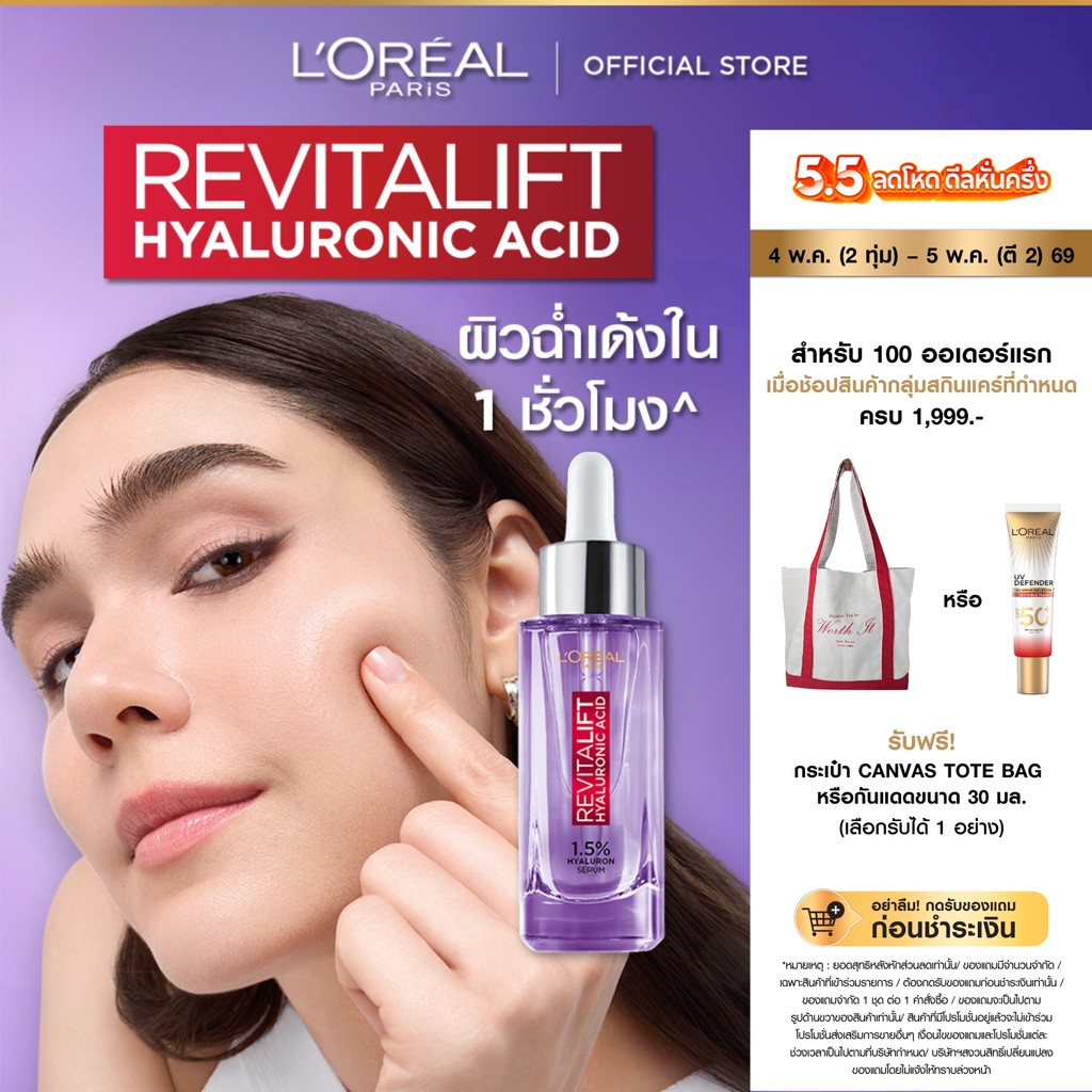 ลอรีอัล ปารีส L'Oréal Paris Revitalift Hyaluronic Acid Replumping Serum 30ml เซรั่มไฮยาเติมความชุ่มชื้น ผิวเด้งอิ่มฟู