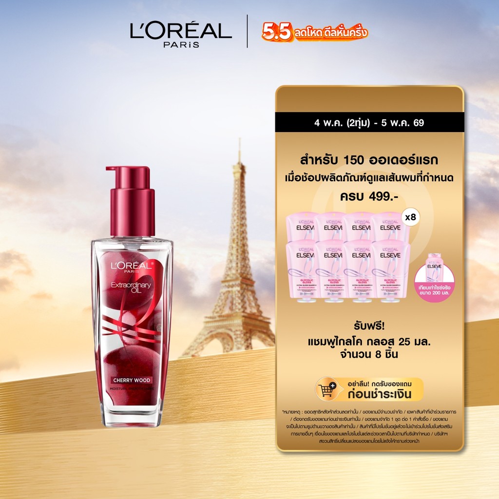 ลอรีอัล ปารีส L'Oréal Paris Extraordinary Oil Cherry Wood 100ml ออยล์น้ำหอมบำรุงผมเนื้อบางเบา ให้ผมนุ่มชุ่มชื้นมีน้ำหนัก