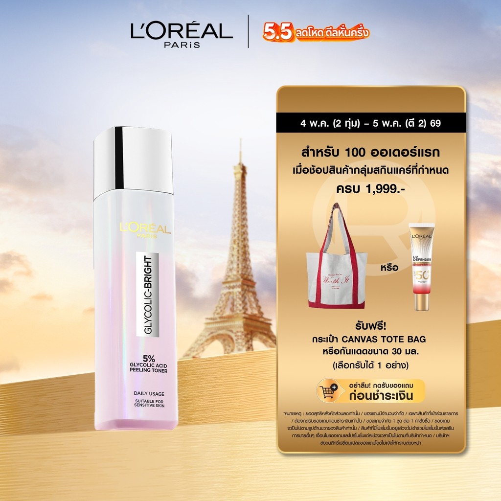 ลอรีอัล ปารีส L'Oréal Paris Glycolic Bright Peeling Toner 128ml โทนเนอร์ผลัดเซลล์ผิว เพื่อผิวดูเรียบเนียน กระจ่างใส