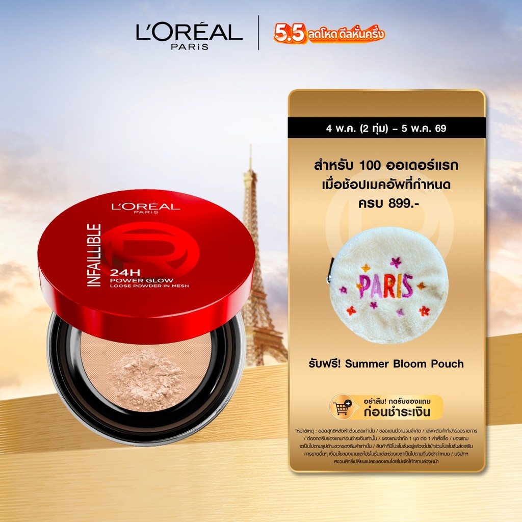 ใหม่! ลอรีอัล ปารีส L'Oreal Paris Infallible Loose powder ลอรีอัล ปารีส อินเฟลลิเบิล พาวเวอร์ โกลว์ ลูส พาวเดอร์ อิน เมช