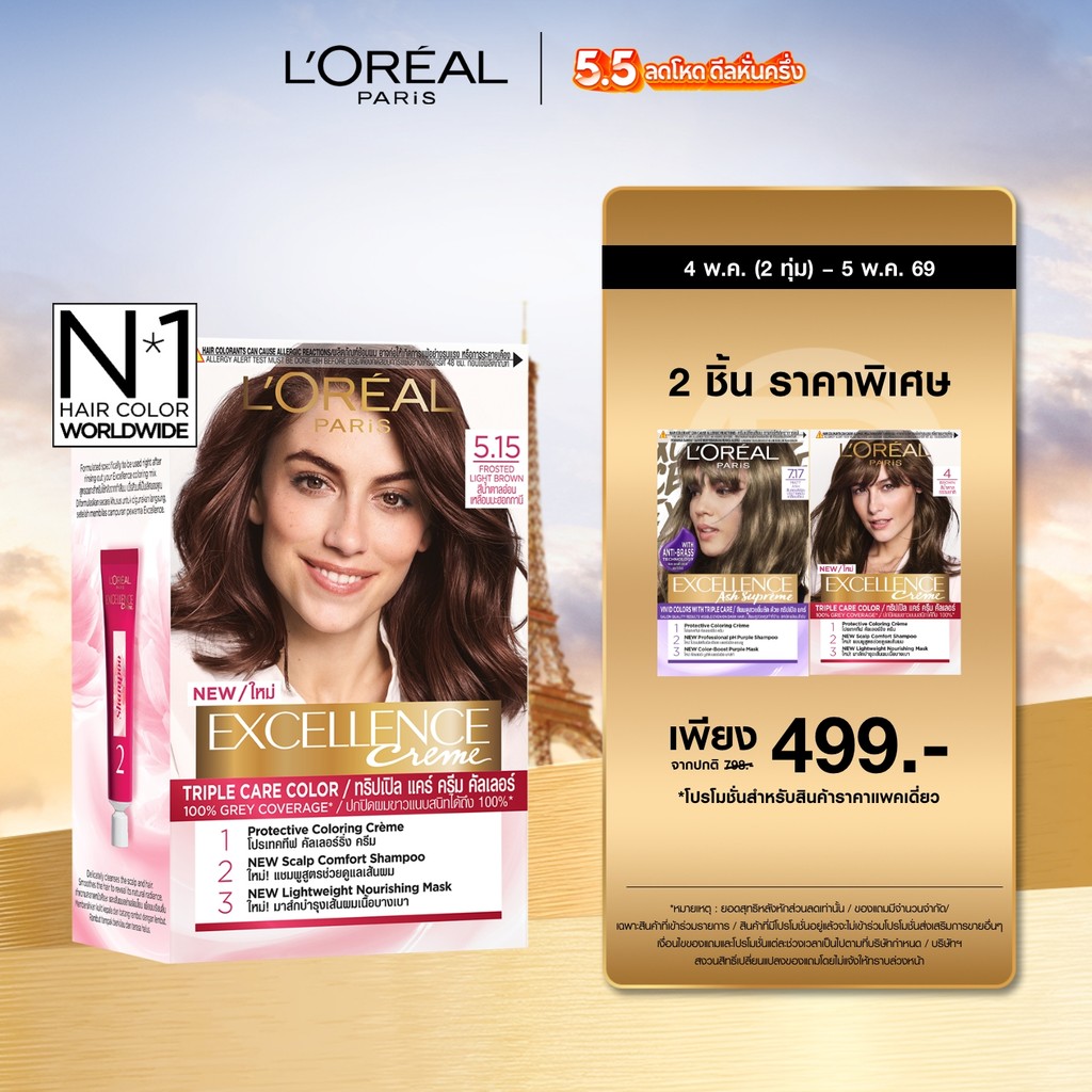 ลอรีอัล ปารีส L'Oréal Paris Excellence Crème Triple Care Color 5.15 ครีมเปลี่ยนสีผม ยาย้อมผม สีย้อมผม ปิดผมขาวแนบสนิท