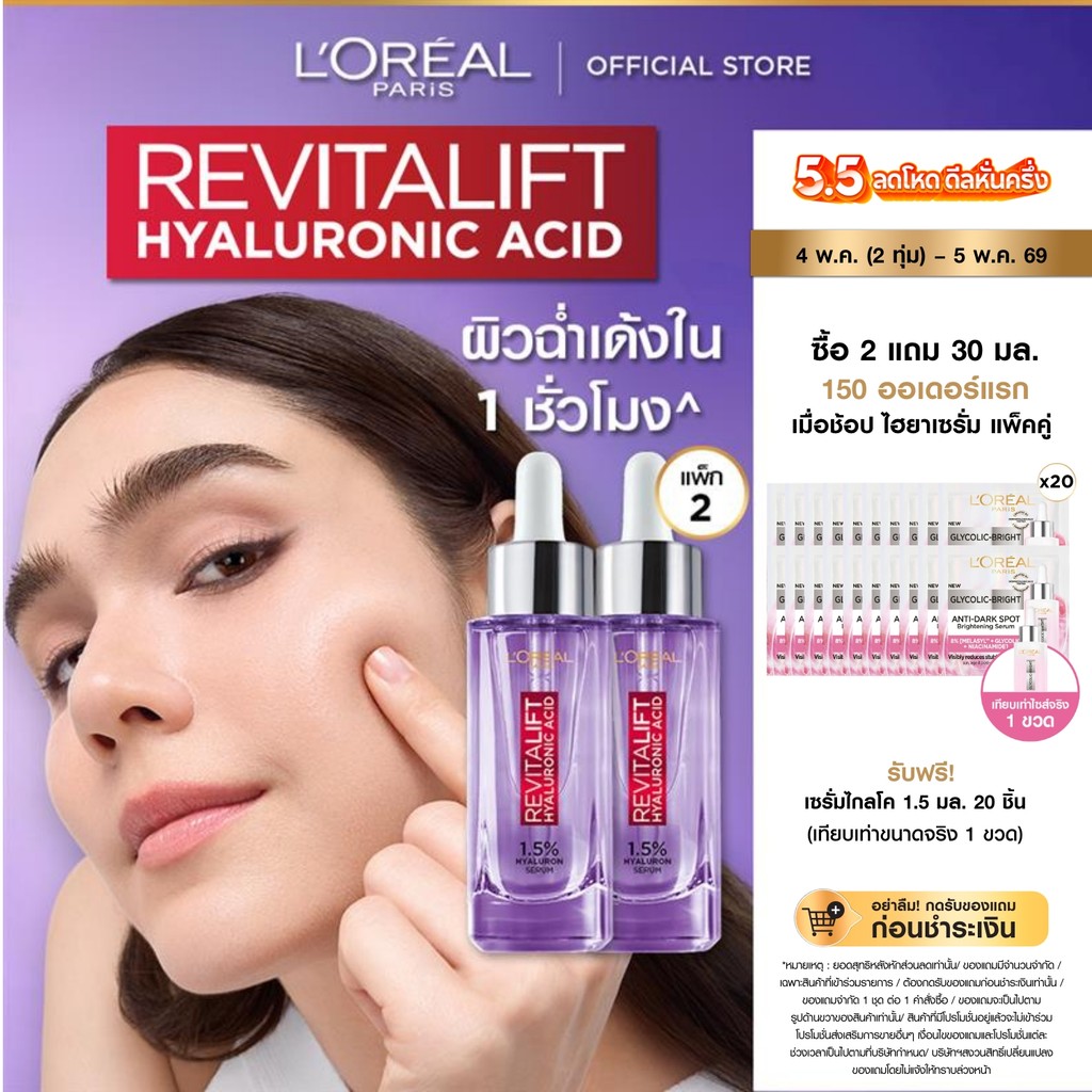 ลอรีอัล ปารีส L'Oréal Paris Revitalift Hyaluronic Acid Replumping Serum 30ml เซรั่มไฮยาเติมความชุ่มชื้น