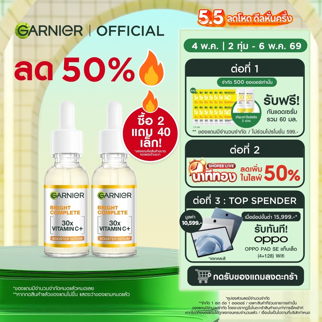 [-50% + แถมจุก 40 ซอง!.-ในไลฟ์] [แพ็คคู่สุดคุ้ม] การ์นิเย่ ไบรท์ คอมพลีท วิตามินซี บูสเตอร์ เซรั่มลดจุด 30มลX2 GARNIER B