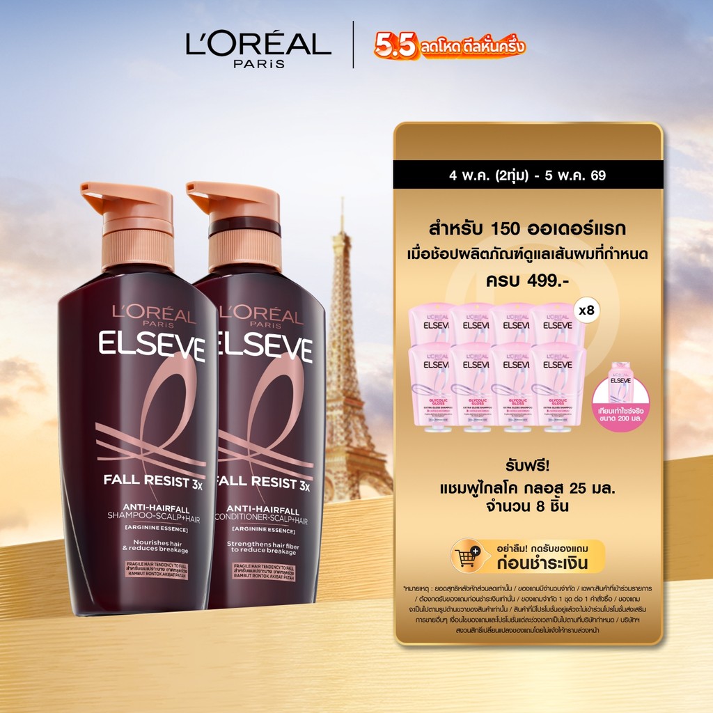 ลอรีอัล ปารีส L'Oréal Paris Elseve Fall Resist 3X Anti-Hair fall แชมพู+ ครีมนวด Shampoo-Scalp