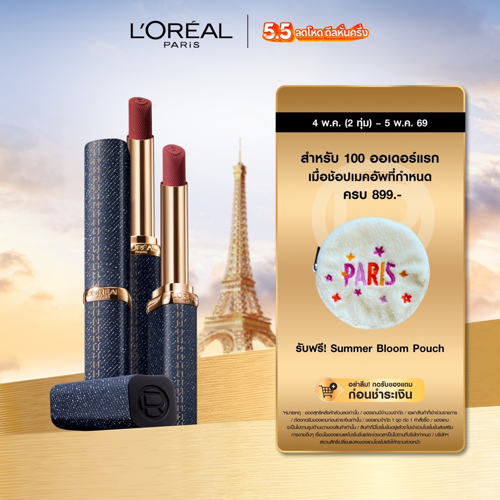 ลอรีอัล ปารีส L'Oreal Paris Color Riche Cream Matte Lipstick ลิปแมทสัมผัสนุ่มละมุน เบลอร่องปากดูอวบอิ่ม ลิปสติกสีนู้ด