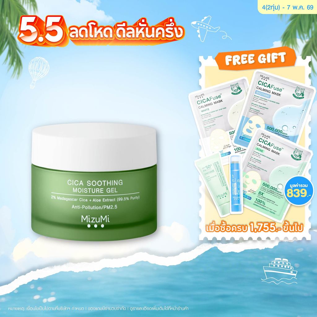 MizuMi Cica Soothing Moisture Gel (45ml) มอยส์เจอร์ไรเซอร์สำหรับผิวมัน เป็นสิวง่าย ซึมไว