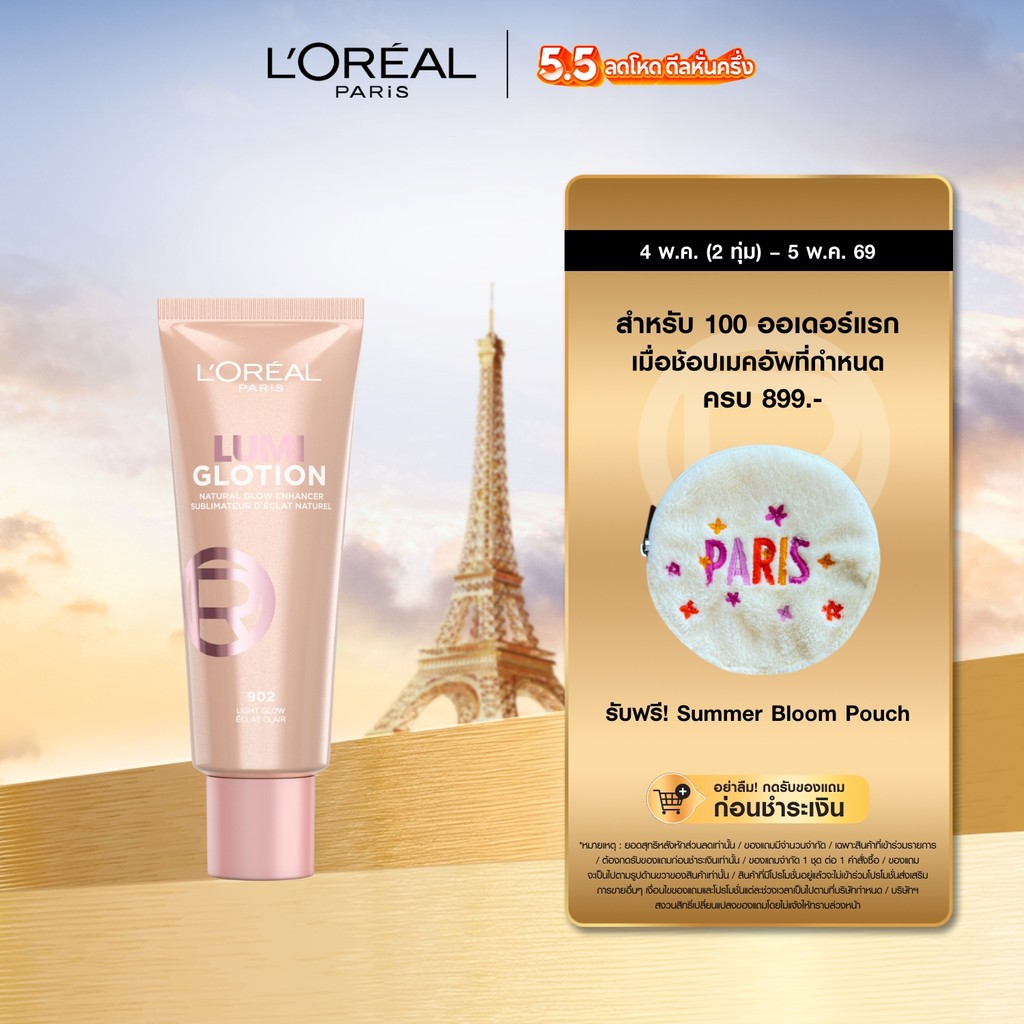 L'OREAL PARIS LUMI GLOTION ลูมิ โกลว์ชั่น เมคอัพเบส ผิวโกลว์ พร้อมบำรุงชุ่มชื้นยาวนาน