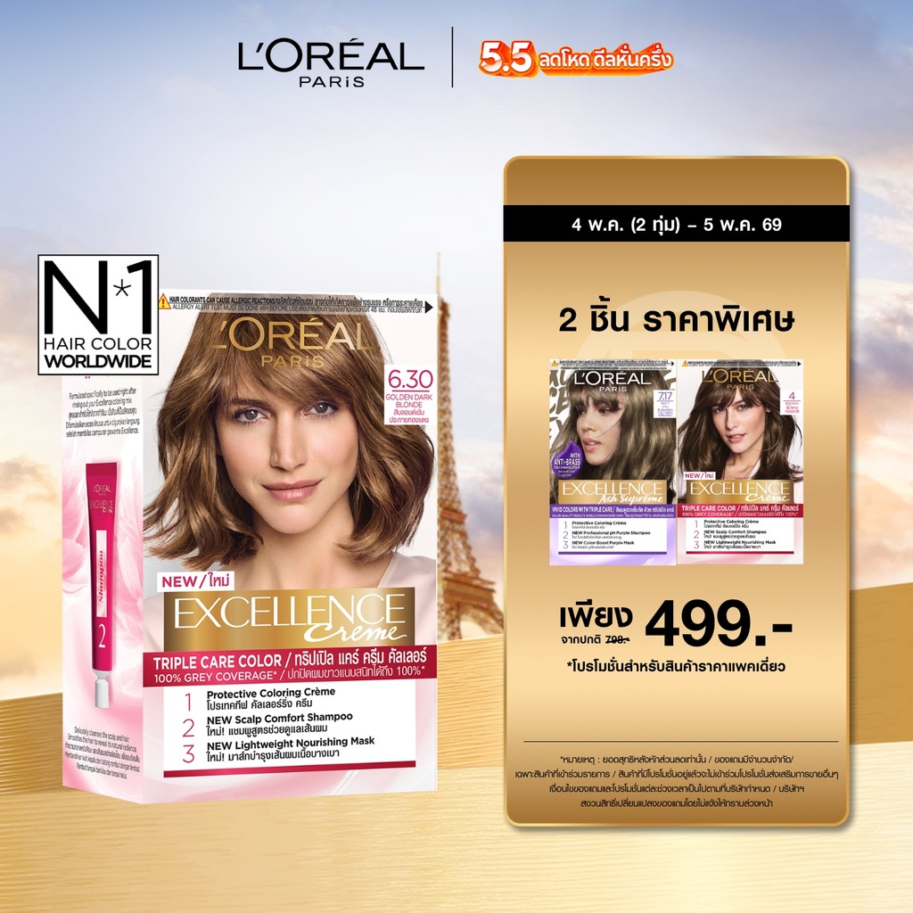 ลอรีอัล ปารีส L'Oréal Paris Excellence Crème Triple Care Color 6.30 ครีมเปลี่ยนสีผม ยาย้อมผม สีย้อมผม ปิดผมขาวแนบสนิท