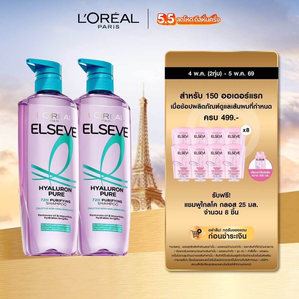 ลอรีอัล ปารีส L'Oréal Paris Elseve Hyaluron Pure 72H Purifying Shampoo แชมพู 620ml x2 หนังศีรษะมัน ปลายผมแห้ง