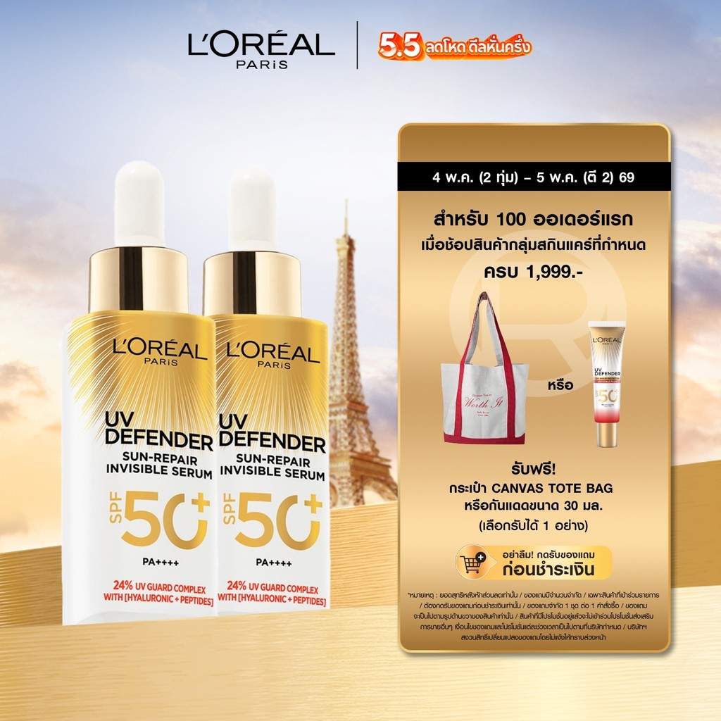 ลอรีอัล ปารีส L'Oreal Paris UV Defender Sun-Repair Invisible Serum SPF 50+ PA+++ เซรั่มกันแดดเนื้อบางเบา 30ml