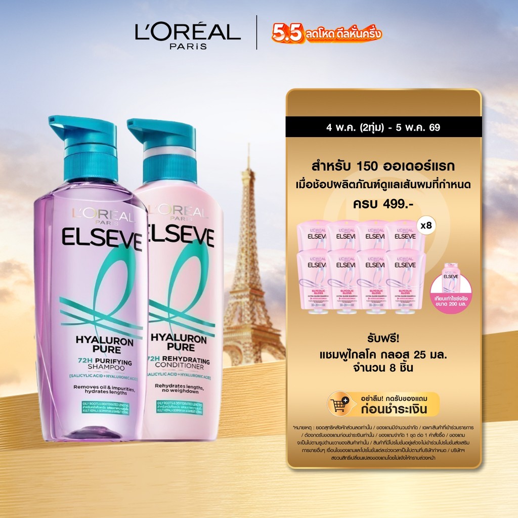 Elseve Hyaluron Pure 72H Purifying แชมพู400ml + ครีมนวด375ml สำหรับหนังศีรษะมันผมขาดความชุ่มชื้น