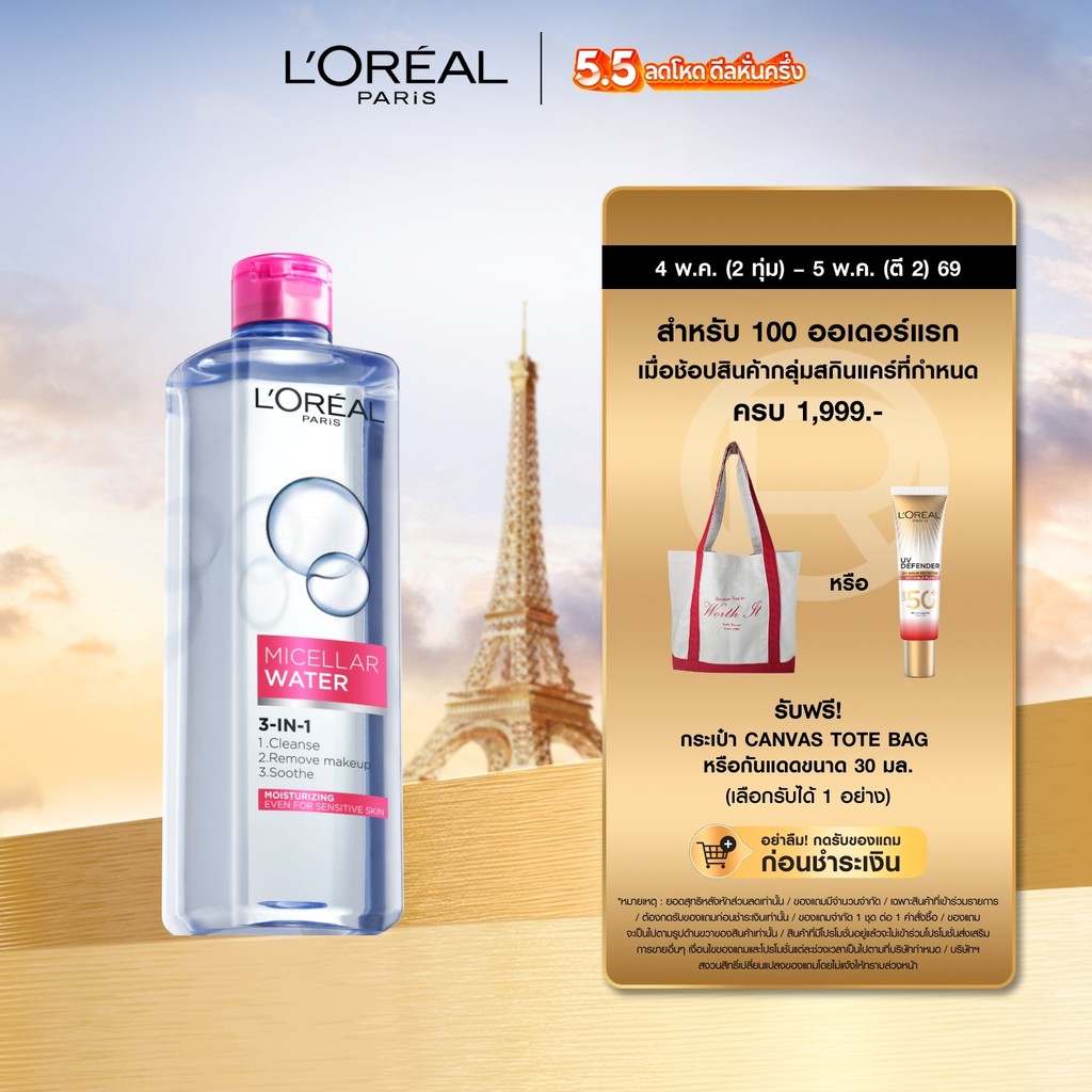 ลอรีอัล ปารีส L'Oréal Paris Micellar Water 3-In-1 Moisturizing 400ml คลีนซิ่งไมเซลล่า วอเตอร์ สูตรเติมความชุ่มชื้น