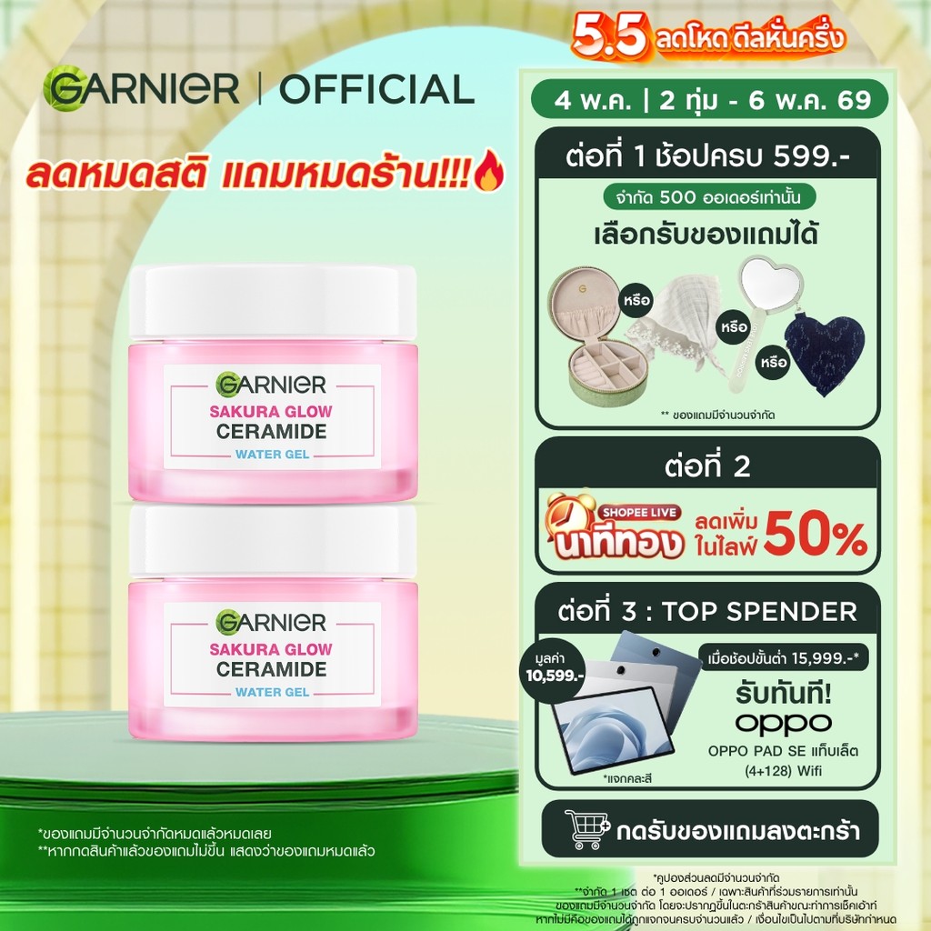 [เพียงชิ้นละ205.-ในไลฟ์] การ์นิเย่ ซากุระ โกลว์ เซราไมด์ วอเตอร์-เจล 50มลx2 GARNIER CERAMIDE WATER-GEL 50mlx2 ครีมทาหน้า